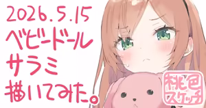Page 213 of ポトフちゃんの桃色スケッチブック - preview thumbnail