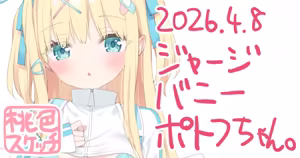 Page 232 of ポトフちゃんの桃色スケッチブック - preview thumbnail