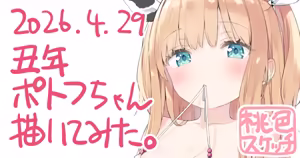 Page 235 of ポトフちゃんの桃色スケッチブック - preview thumbnail