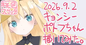 Page 24 of ポトフちゃんの桃色スケッチブック - preview thumbnail