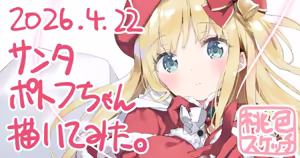 Page 242 of ポトフちゃんの桃色スケッチブック - preview thumbnail