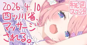 Page 260 of ポトフちゃんの桃色スケッチブック - preview thumbnail