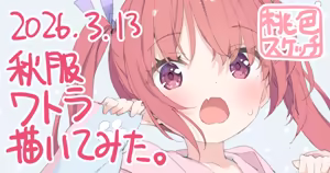 Page 273 of ポトフちゃんの桃色スケッチブック - preview thumbnail