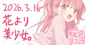 Page 304 of ポトフちゃんの桃色スケッチブック - preview thumbnail