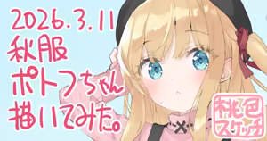 Page 311 of ポトフちゃんの桃色スケッチブック - preview thumbnail