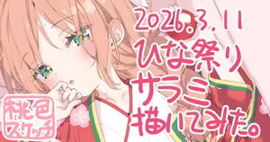 Page 313 of ポトフちゃんの桃色スケッチブック - preview thumbnail