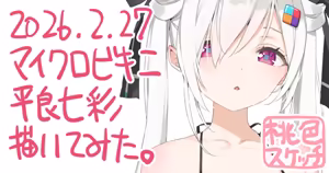 Page 327 of ポトフちゃんの桃色スケッチブック - preview thumbnail