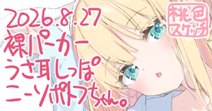 Page 35 of ポトフちゃんの桃色スケッチブック - preview thumbnail