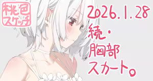 Page 369 of ポトフちゃんの桃色スケッチブック - preview thumbnail