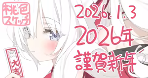 Page 413 of ポトフちゃんの桃色スケッチブック - preview thumbnail