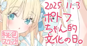 Page 501 of ポトフちゃんの桃色スケッチブック - preview thumbnail