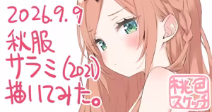Page 52 of ポトフちゃんの桃色スケッチブック - preview thumbnail