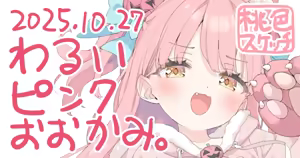 Page 521 of ポトフちゃんの桃色スケッチブック - preview thumbnail