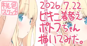 Page 76 of ポトフちゃんの桃色スケッチブック - preview thumbnail