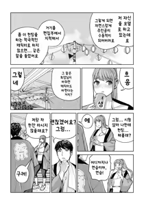 Page 54 of Jichikai no Hitozuma wa Totemo Ecchi Deshita. 4 Natsu matsuri moto jikkou iin Miyamori Chizuru-hen | 자치회의 유부녀는 너무 H했습니다 4 여름 축제 전 실행 위원 미야모리 치즈루 편 - preview thumbnail