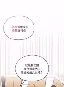 Page 1019 of 在大企业当废柴 | 在大企業當廢柴 1-73 (decensored) - preview thumbnail