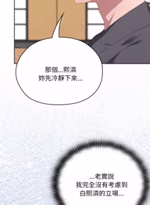 Page 1021 of 在大企业当废柴 | 在大企業當廢柴 1-73 (decensored) - preview thumbnail