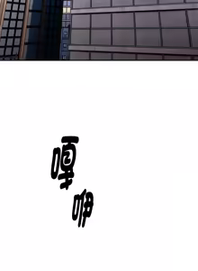 Page 103 of 在大企业当废柴 | 在大企業當廢柴 1-73 (decensored) - preview thumbnail