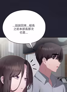 Page 1055 of 在大企业当废柴 | 在大企業當廢柴 1-73 (decensored) - preview thumbnail