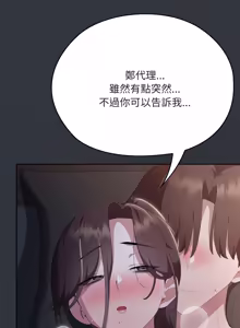 Page 1137 of 在大企业当废柴 | 在大企業當廢柴 1-73 (decensored) - preview thumbnail