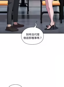 Page 121 of 在大企业当废柴 | 在大企業當廢柴 1-73 (decensored) - preview thumbnail