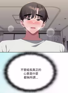 Page 1279 of 在大企业当废柴 | 在大企業當廢柴 1-73 (decensored) - preview thumbnail
