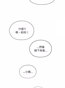 Page 128 of 在大企业当废柴 | 在大企業當廢柴 1-73 (decensored) - preview thumbnail