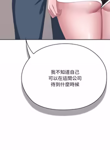 Page 1284 of 在大企业当废柴 | 在大企業當廢柴 1-73 (decensored) - preview thumbnail