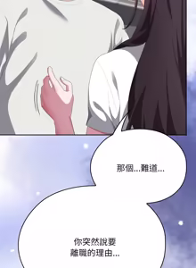 Page 1285 of 在大企业当废柴 | 在大企業當廢柴 1-73 (decensored) - preview thumbnail