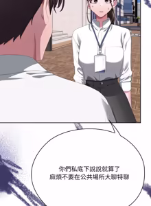 Page 1305 of 在大企业当废柴 | 在大企業當廢柴 1-73 (decensored) - preview thumbnail