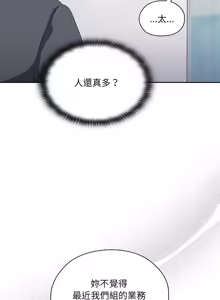 Page 133 of 在大企业当废柴 | 在大企業當廢柴 1-73 (decensored) - preview thumbnail