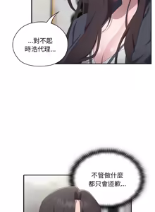 Page 139 of 在大企业当废柴 | 在大企業當廢柴 1-73 (decensored) - preview thumbnail