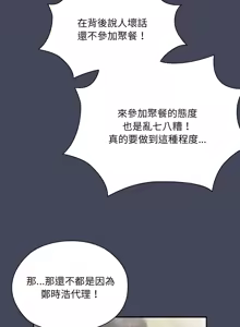 Page 145 of 在大企业当废柴 | 在大企業當廢柴 1-73 (decensored) - preview thumbnail