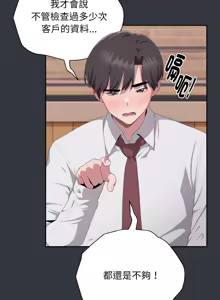 Page 159 of 在大企业当废柴 | 在大企業當廢柴 1-73 (decensored) - preview thumbnail