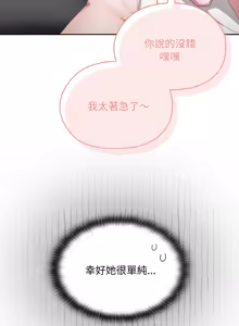 Page 175 of 在大企业当废柴 | 在大企業當廢柴 1-73 (decensored) - preview thumbnail