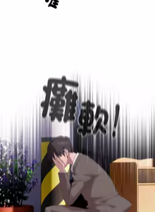 Page 178 of 在大企业当废柴 | 在大企業當廢柴 1-73 (decensored) - preview thumbnail