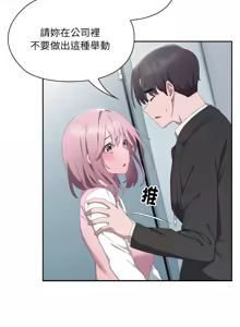 Page 196 of 在大企业当废柴 | 在大企業當廢柴 1-73 (decensored) - preview thumbnail