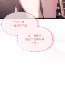 Page 203 of 在大企业当废柴 | 在大企業當廢柴 1-73 (decensored) - preview thumbnail
