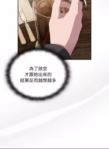 Page 214 of 在大企业当废柴 | 在大企業當廢柴 1-73 (decensored) - preview thumbnail