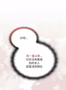 Page 235 of 在大企业当废柴 | 在大企業當廢柴 1-73 (decensored) - preview thumbnail