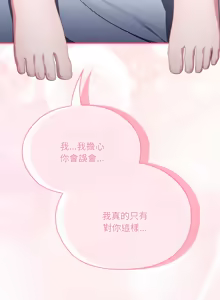 Page 253 of 在大企业当废柴 | 在大企業當廢柴 1-73 (decensored) - preview thumbnail