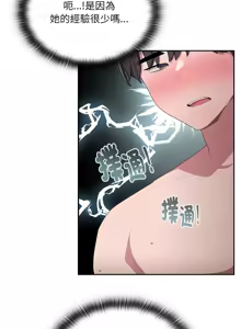 Page 255 of 在大企业当废柴 | 在大企業當廢柴 1-73 (decensored) - preview thumbnail