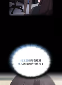 Page 272 of 在大企业当废柴 | 在大企業當廢柴 1-73 (decensored) - preview thumbnail