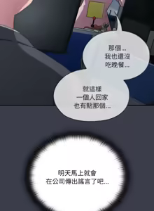 Page 306 of 在大企业当废柴 | 在大企業當廢柴 1-73 (decensored) - preview thumbnail