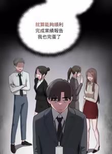 Page 317 of 在大企业当废柴 | 在大企業當廢柴 1-73 (decensored) - preview thumbnail