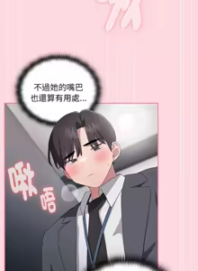 Page 345 of 在大企业当废柴 | 在大企業當廢柴 1-73 (decensored) - preview thumbnail