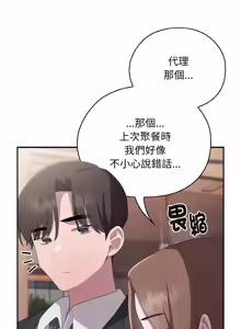Page 379 of 在大企业当废柴 | 在大企業當廢柴 1-73 (decensored) - preview thumbnail