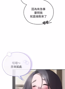 Page 423 of 在大企业当废柴 | 在大企業當廢柴 1-73 (decensored) - preview thumbnail