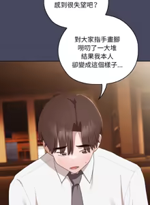 Page 447 of 在大企业当废柴 | 在大企業當廢柴 1-73 (decensored) - preview thumbnail