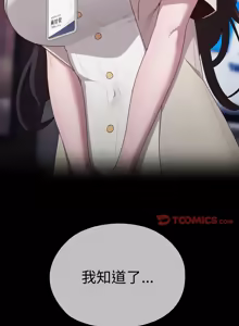Page 454 of 在大企业当废柴 | 在大企業當廢柴 1-73 (decensored) - preview thumbnail